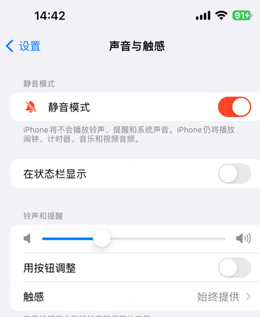 广元苹果15Pro维修网点分享iPhone15Pro系列机型中隐藏静音图标 