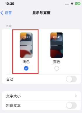 广元苹果15服务店分享iPhone15无法关闭深色模式怎么办