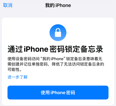 广元apple维修分享iPhone锁定备忘录的两种方式 