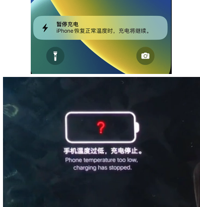 广元iPhone维修网点分享为什么天气冷了iPhone充电就变慢 