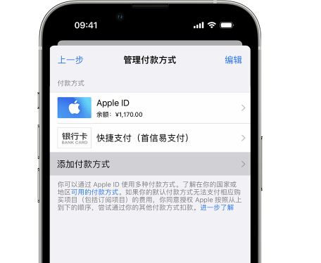 广元苹果维修服务中心如何通过家人共享更改iPhone付款方式 