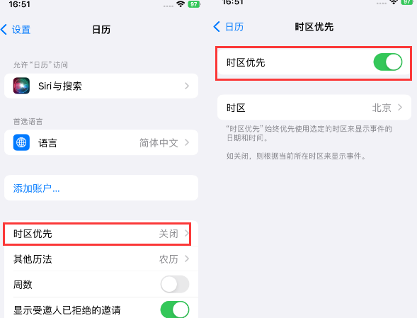 广元苹果15维修站分享iPhone15日历如何设定时区优先 