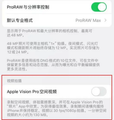 广元apple服务iPhone15Pro/ProMax如何使用录制空间视频功能 