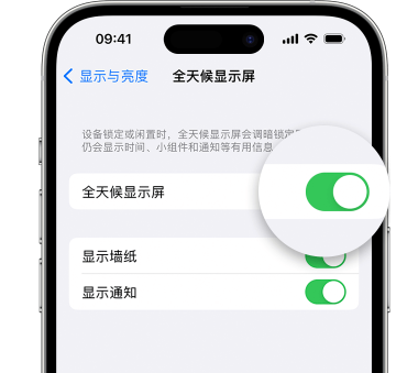 广元苹果15预约维修分享iPhone15如何设置全天候显示屏幕可见 