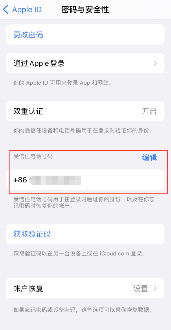 广元iPhone维修服务如何设置提示手机号码并未与此手机关联 