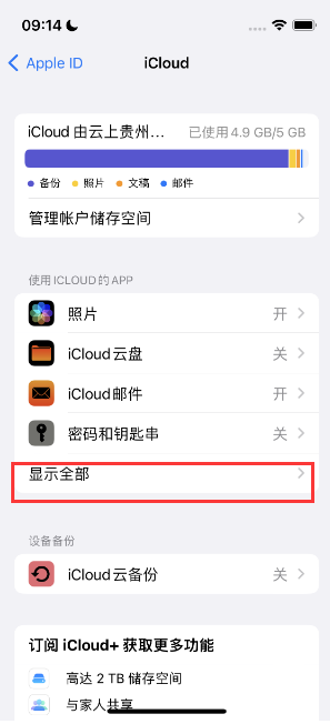 广元apple维修分享AppleMusic音乐库里出现了别人的歌单怎么办 