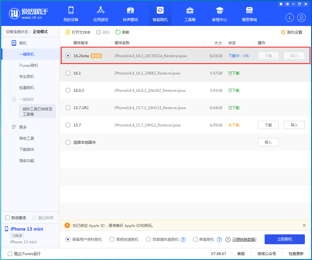 广元苹果手机维修分享iOS16.2 beta版升级反馈 
