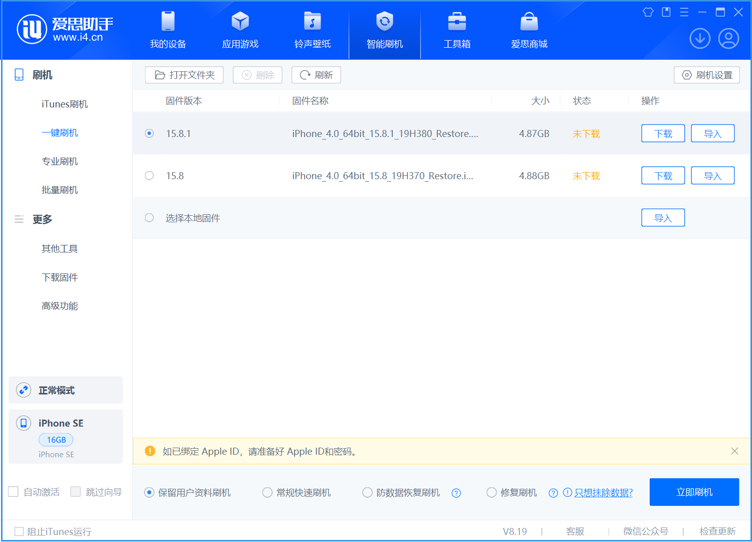 广元苹果手机维修分享iOS 15.8.1正式版升级_iOS 15.8.1正式版一键刷机教程 