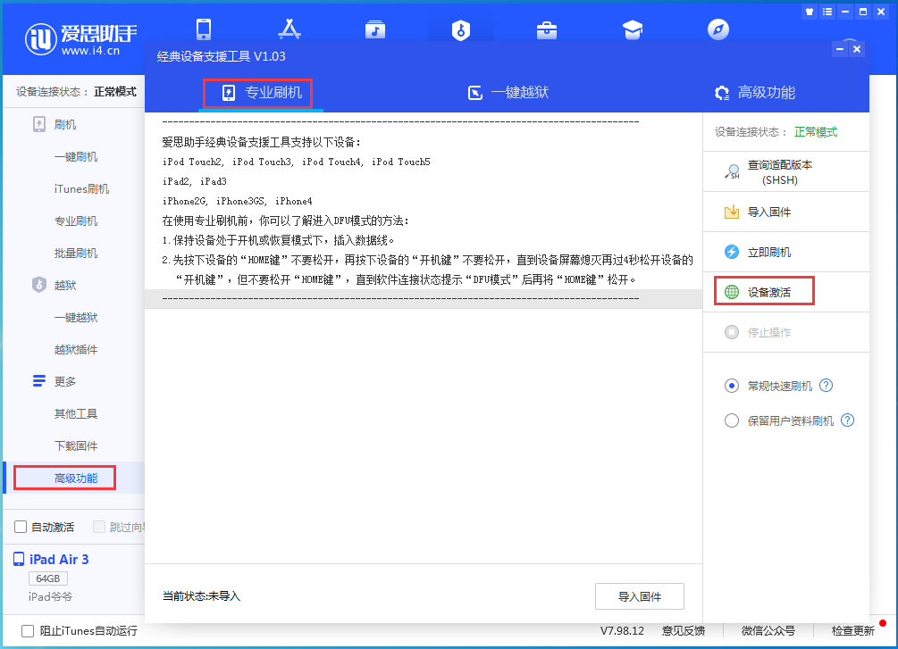 广元苹果手机维修分享iOS 13.7正式版_iOS 13.7正式版一键刷机教程 